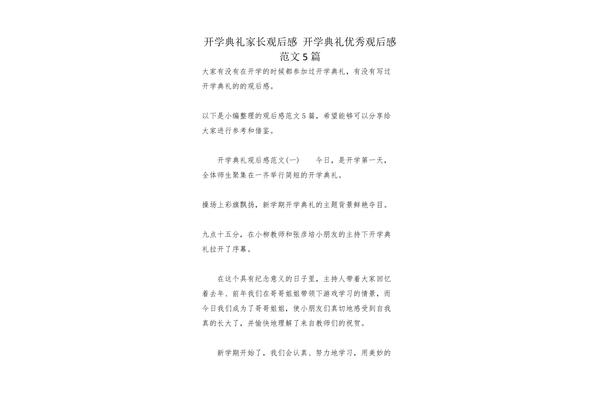 开学典礼观后感