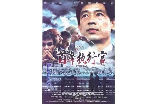 首席执行官电影