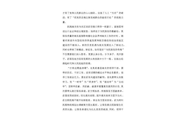 红旗渠观后感