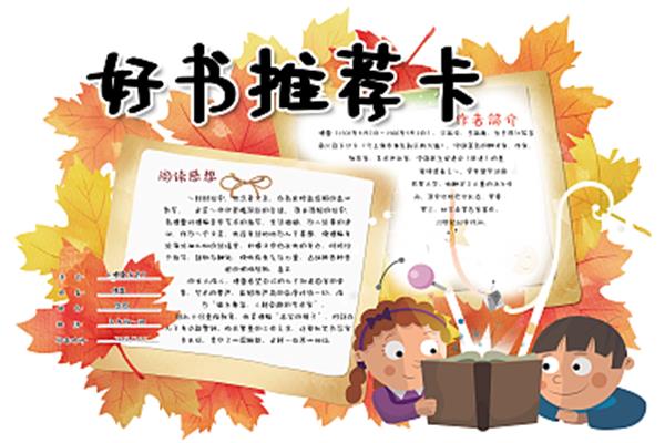 阅读卡简单又漂亮