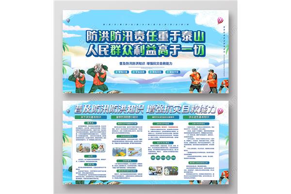 防灾减灾内容