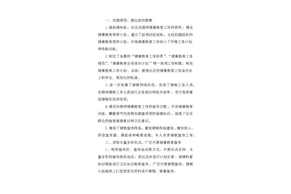 健康社区工作总结