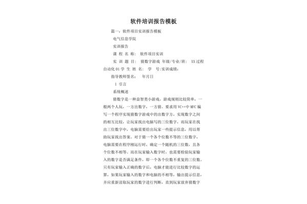 安全生产报告范文