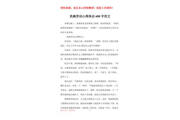 洗碗心得体会