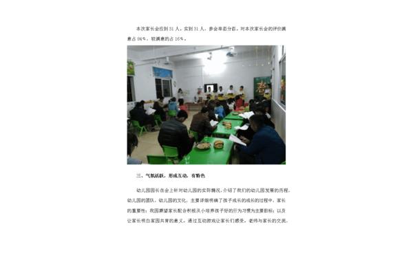 对家长会的评价