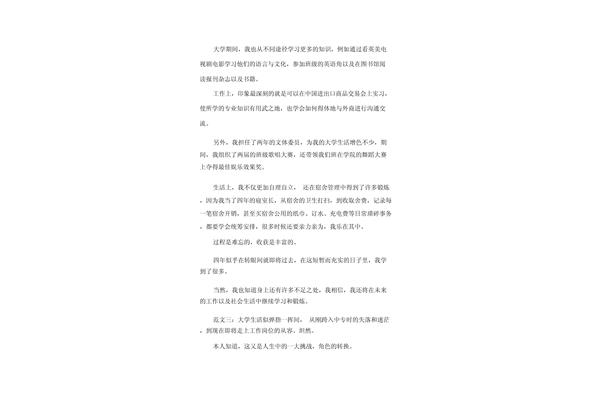 自我推荐300字