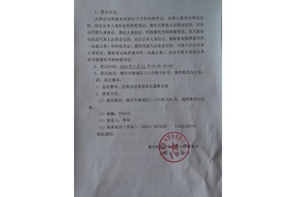 股东大会通知