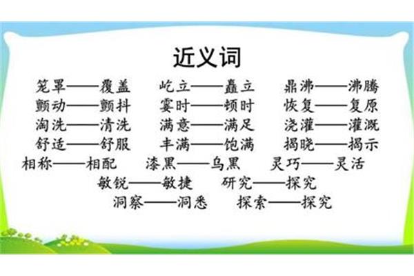 覆盖近义词