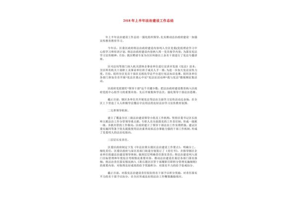 法治工作总结