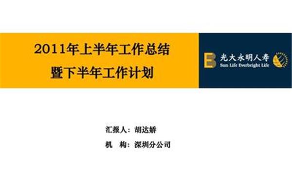 工作会报告