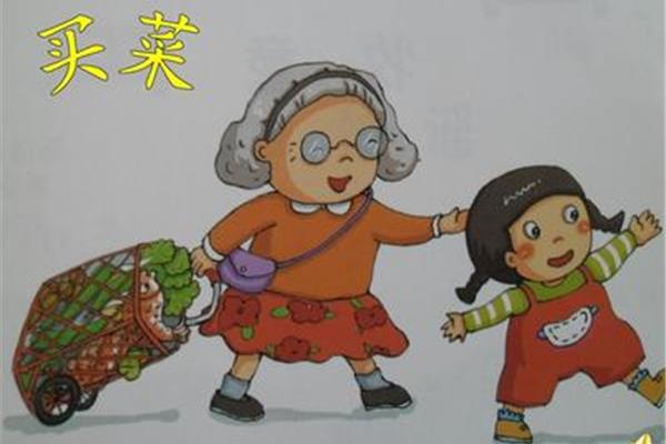 我和奶奶去买菜