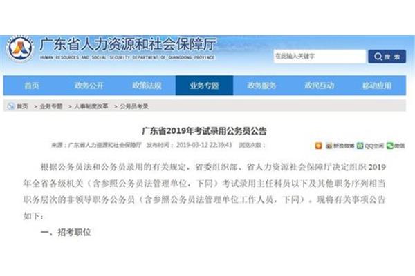 广东省省考公告