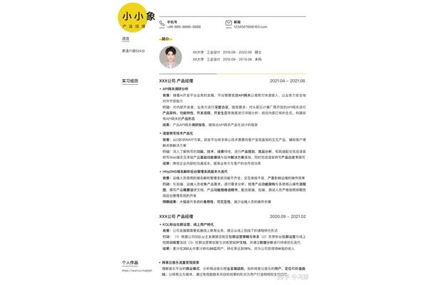 实习生简历怎么写