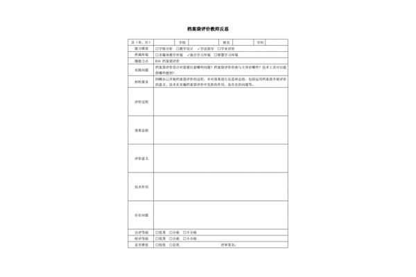 档案袋评价