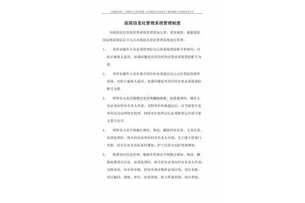 信息化管理制度