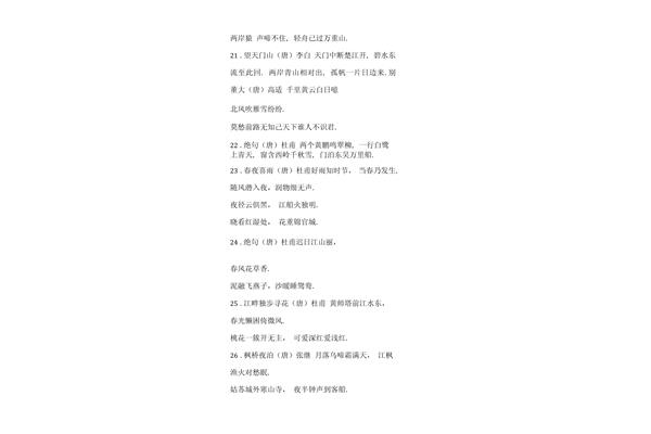 小学六年级古诗