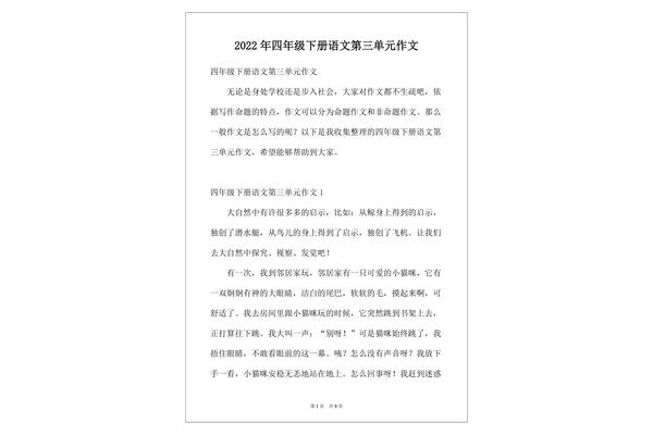 四年级四百字作文