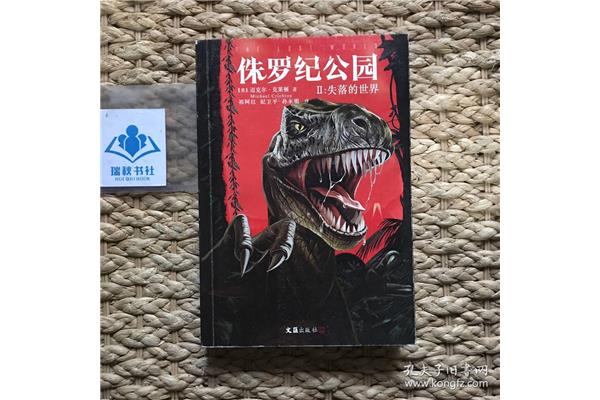 失落的世界小说