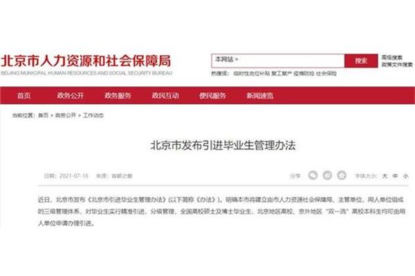 引进人才政策