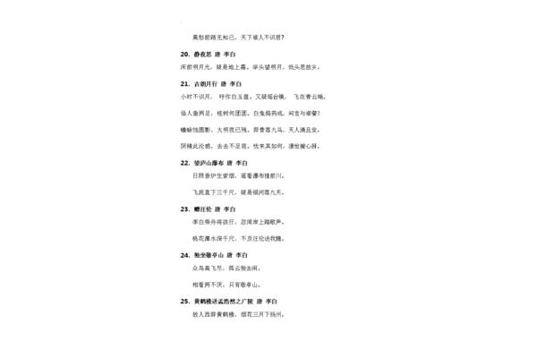 小学六年级古诗