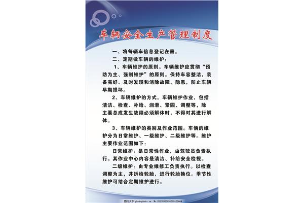 车辆安全管理制度
