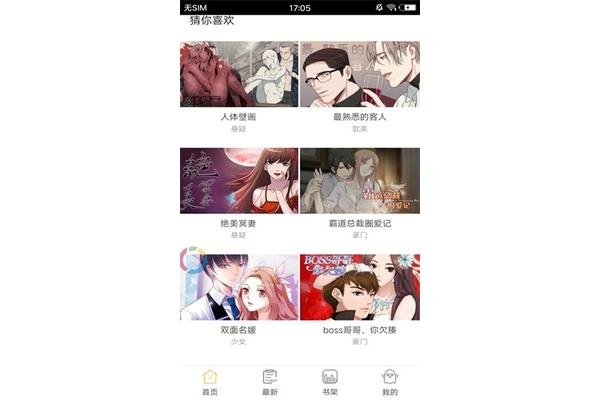 污污漫画app