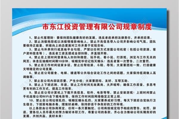 投资管理制度