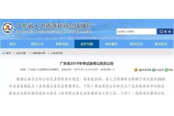 广东省省考公告