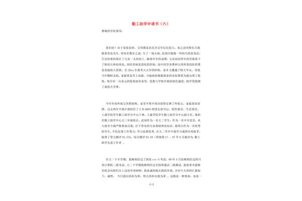 勤工助学申请书