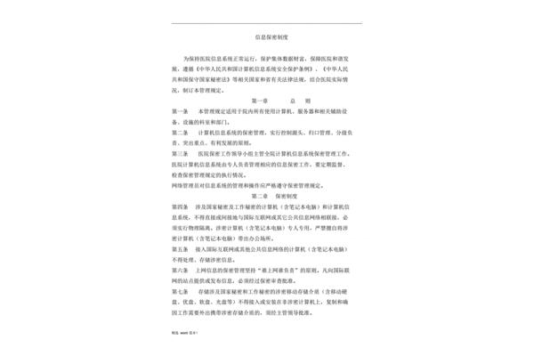 信息化管理制度