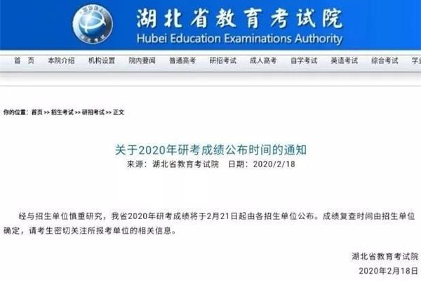 湖北省招生考试院