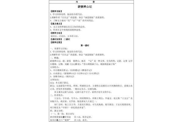 游褒禅山记翻译