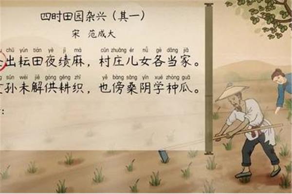 四时田园杂兴朗读