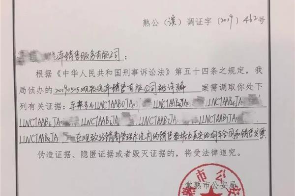 调取证据通知书