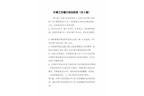 工作岗位职责