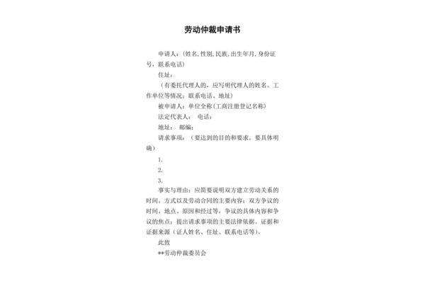 申请劳动仲裁
