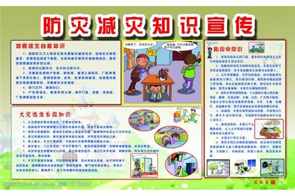 防灾减灾内容