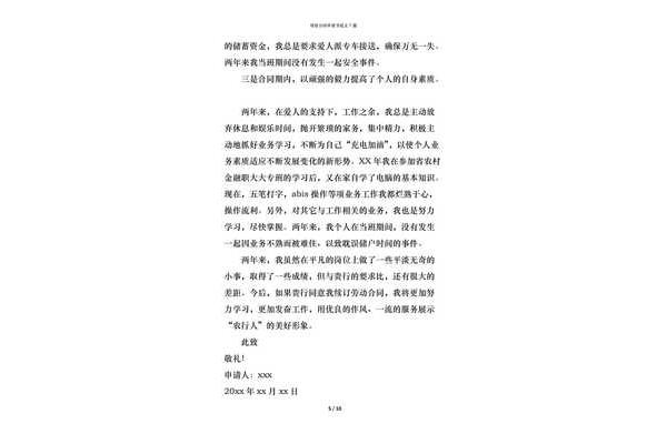 续签合同申请