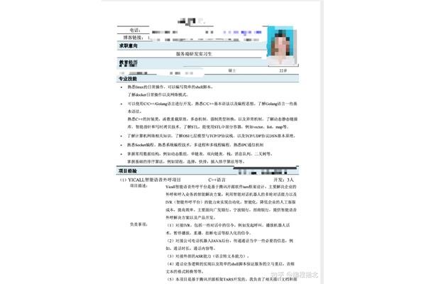 实习生简历怎么写