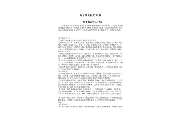 兔子说明文
