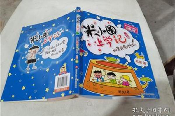 如果我有时光机