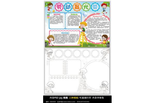 劳动小报内容