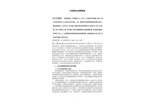 社会保障论文