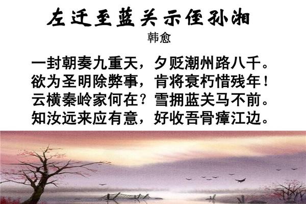 左迁至蓝关侄孙湘