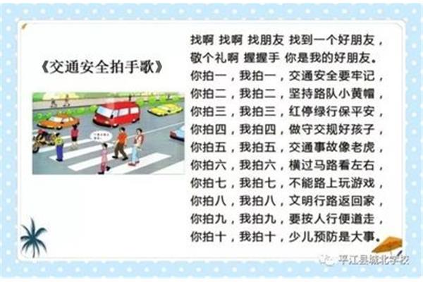交通规则儿歌