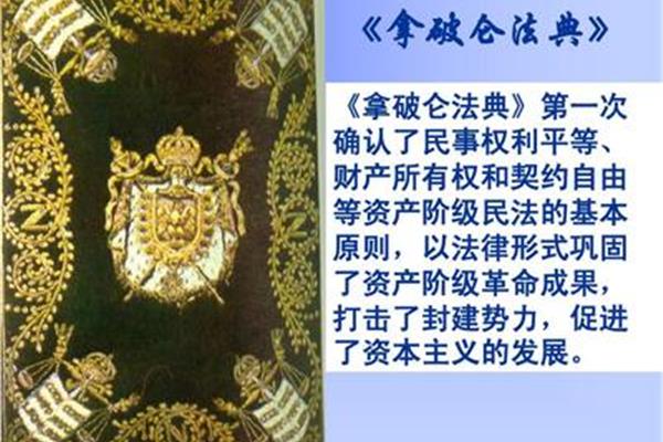 拿破仑法典的影响