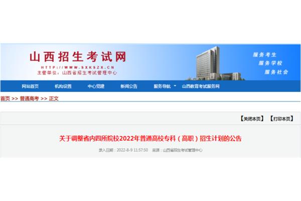 山西会计之星网