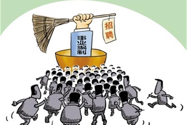 事业单位难考吗