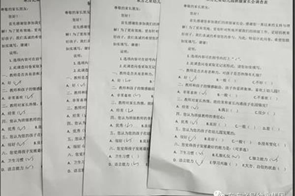 家长会反馈