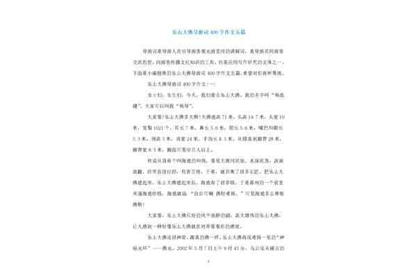 游乐山大佛作文